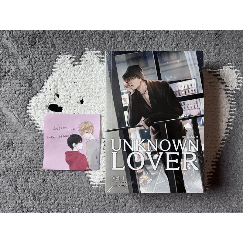 [พร้อมส่ง] Unknown Lover เขาชื่ออันวาร์ 2 เล่มจบ