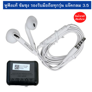 หูฟังพร้อมไมค์ เสียงดีมาก แจ๊ค 3.5M ซัมซุง Galaxy   ออริจินอล  ของแท้ เสียงดี มาก แท้ 💯 %