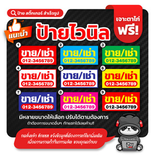 ป้ายไวนิล ขาย/ให้เช่า แก้ไขข้อความได้ตามต้องการ