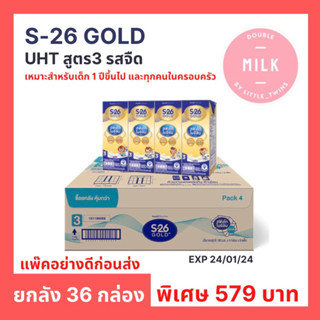 เอส-26 โกลด์ นมยูเอชที  S-26 สูตร 3 รสจืด ปริมาณ 180 ml  UHT ยกลัง 36 กล่อง เหมาะสำหรับเด็กอายุ 1 ปีขึ้นไป ส่งเร็ว ส่งไว