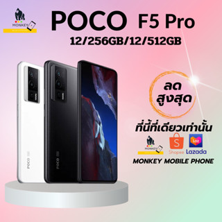 ￼Xiaomi POCO F5 Pro 12G+256G/12G+512G รับประกัน 15 เดือน