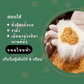 ขนมไหมฟ้าหรือ หนวดมังกร หาทานยาก (เลือกสีได้)