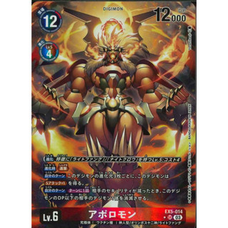 DIGIMON [EX5] CARD GAME แยกใบ ภาษาญี่ปุ่น EX5-014