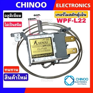 เทอร์โมสตัทตู้เย็น WPF22-L เเกนทอง สั้น chinoo Electronics  เทอร์โมสตัส ตู้เเช่ ตู้เย็น