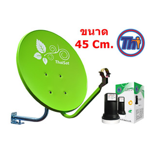 ชุดจานดาวเทียม Thaisat (ขนาด 45 CM.) แบบติดผนัง พร้อมหัว LNB (สุ่มสี)