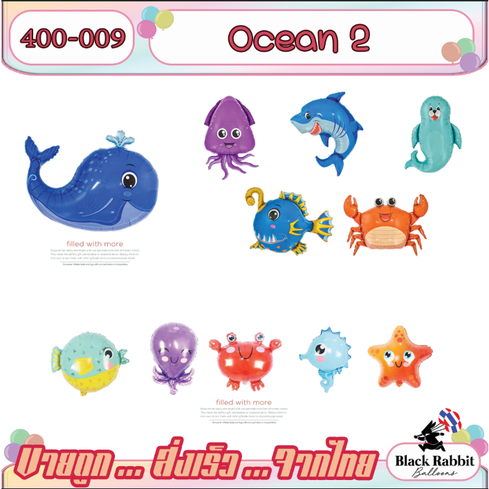 400 109 ลูกโป่งฟอยล์ วันเกิด สัตว์ ทะเล 2 ปู กุ้ง หอย / Foil Balloon Party Ocean Animal