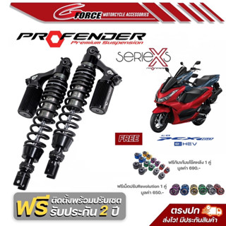 โช๊ค Honda Pcx150 / Pcx160 Profender X series พร้อมส่ง + แถมฟรี 3 รายการ