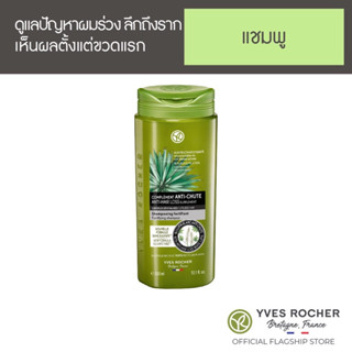 ของแท้/ฉลากไทย แชมพู Yves Rocher BHC V2 Anti Hair Loss Shampoo 300ml