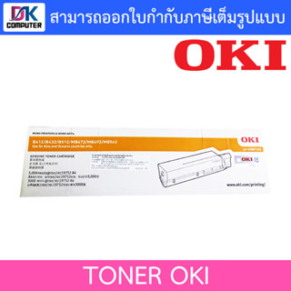 OKI Toner B412/B432/B512/MB472/MB492/MB562 - 45807103 สีดำ - ตลับหมึกเลเซอร์