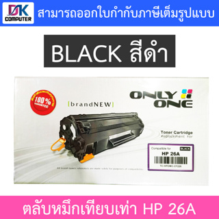 Only One Toner Cartridge ตลับหมึกเทียบเท่าสำหรับปริ้นเตอร์รุ่น HP 26A (TC-HPOMC-CF226) CF226A