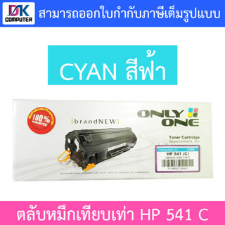 Only One Toner Cartridge ตลับหมึกเทียบเท่าสำหรับปริ้นเตอร์รุ่น HP 541 C (CB541A / CRG-316 C) TC-HPOCC-B541C สีฟ้า