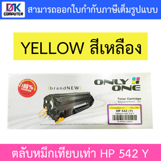 Only One Toner Cartridge ตลับหมึกเทียบเท่าสำหรับปริ้นเตอร์รุ่น HP 542 Y (CB542A / CRG-316 Y) TC-HPOCC-B542Y สีเหลือง