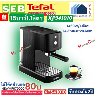 XP3410 เครื่องชงกาแฟKRUPS จากTEFAL XP341010