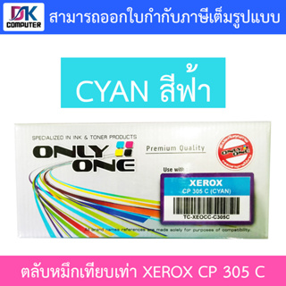 Only One Toner Cartridge ตลับหมึกเทียบเท่าสำหรับปริ้นเตอร์รุ่น XEROX CP 305 C (CYAN) สีฟ้า