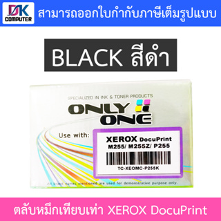 Only One Toner Cartridge ตลับหมึกเทียบเท่าสำหรับปริ้นเตอร์รุ่น XEROX DocuPrint TC-XEOMC-P255K