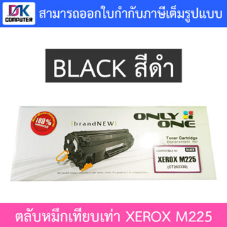 Only One Toner Cartridge ตลับหมึกเทียบเท่าสำหรับปริ้นเตอร์รุ่น XEROX M225 (CT202330)