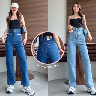 YAMs jeans (S-3XL) กางเกงยีนส์เอวสูงปรี๊ดสองกระดุมทรงขากระบอกตรงผ้ายืดแต่งลูกไม้ #ym9694 jeansdede