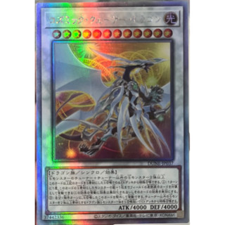 Yugioh [DUNE-JP037] Cosmic Quasar Dragon (Holographic Rare) การ์ดยูกิแท้ถูกลิขสิทธิ์