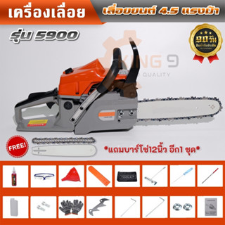 จัดส่งไทย เลื่อยยนต์5900 4.5 แรงม้า รุ่นใหม่อัพเดรตคุณภาพดีขึ้น แถมบาร์โซ่ขนาด12นิ้ว2ชุดเลื่อยตัดไม้ผ่า