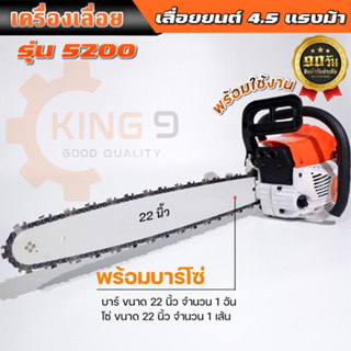 เลื่อยยนต์ ตัดไม้ รุ่น5200 บาร์โซ่22นิ้ว 4.0แรง มีอุปกร์ของแถม พร้อมใช้งานจัดส่งเร็ว