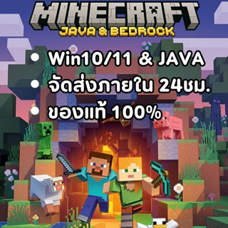 Minecraft WIN10/11 &amp; Java ของแท้ มือ1