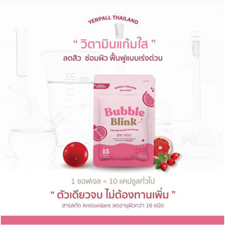 [พร้อมส่ง+ของแท้] 🌷วิตามินแก้มใส แก้มใส Bubble Blink บับเบิ้ลบริ้งค์ Yerpall