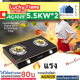 AG-102S   AG 102S   AG102S   AG102   AG    เตากล่องคู่หน้ากระจดำ ข้างสแตนเลส   LUCKY FLAME