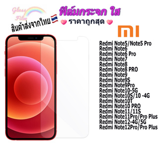 ฟิล์ม ฟิล์มกระจกใสสำหรับXiaomi Redmi Note5|Note5 Pro|Note6 Pro|Note7|Note8|Note8|Note9s|Note10|Note11|Note12|Note12 Pro