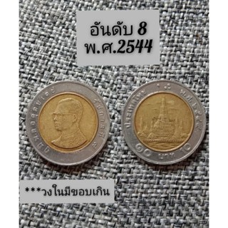 เหรียญ 10 บาท ร9 หายาก ผ่านใช้สภาพสวย น่าสะสม