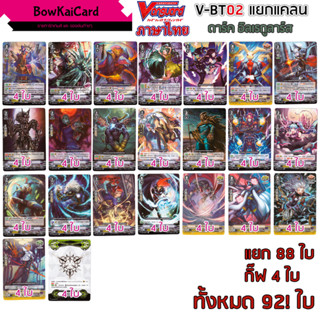 V-BT02 ดาร์ค อิลเรกูลาร์ส Vanguard แยกอย่างละ 4 แบบ