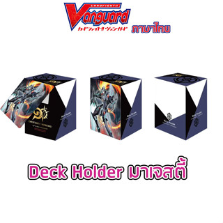 DeckHolder มาเจสตี้ Vanguard