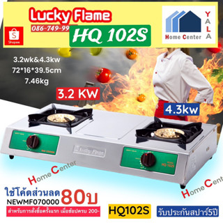 HQ102S  HQ 102S   HQ-102s  เตากล่องคู่   LUCKY FLAME