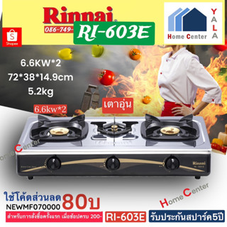 RI-603E   RI 603E   RI603E   RI   เตากล่อง3หัว  Rinnai