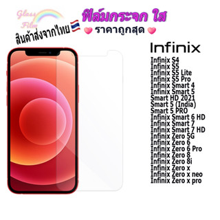 ฟิล์ม ฟิล์มกระจกใสสำหรับInfinix S4|S5|S5 Lite|S5 Pro|Smart4|Smart5|Smart6hd|Smart7|Zero5|Zero6|Zero8|Zerox8|Zerox x