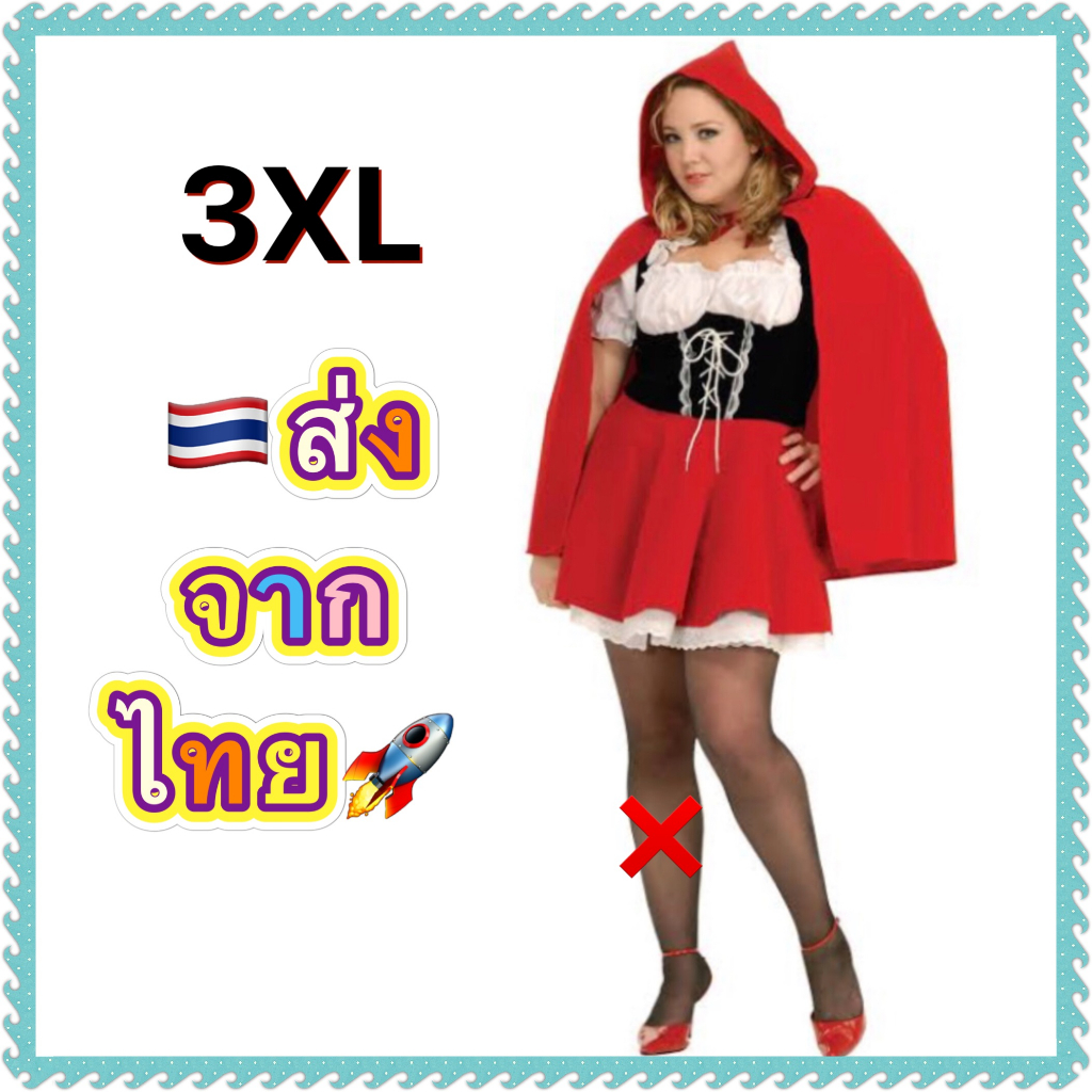 ชุดแฟนซีคนอ้วน คนอวบ Big Plus Size บิ๊กไซส์ ไซส์ใหญ่