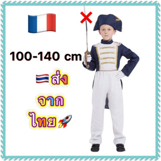 ชุดฝรั่งเศส หรือ ชุดอังกฤษ France นานาชาติ ประจำชาติ เด็กผู้ชาย British England boy kid costume cosplay