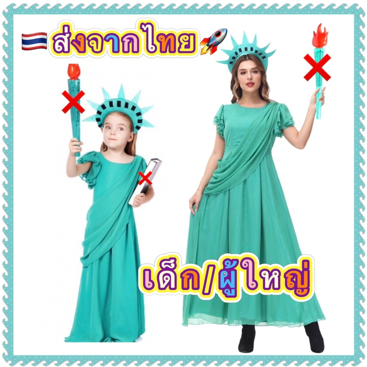 ชุดเทพีสันติภาพ ชุดอเมริกา America USA นานาชาติ ประจำชาติ Statue of Liberty cosplay