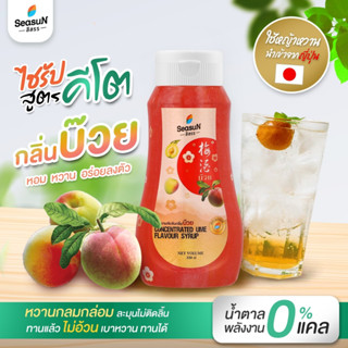 ไซรัปหญ้าหวาน สูตร KETO กลิ่นบ๊วย ตราสีสรร ขนาด 320 ml.