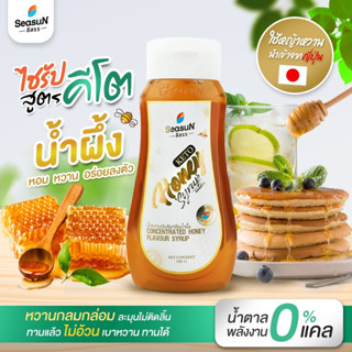 ไซรัปหญ้าหวานสูตร KETO กลิ่นน้ำผึ้ง ตราสีสรร ขนาด 320 ml.