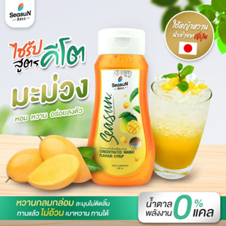 ไซรัปหญ้าหวานสูตร KETO กลิ่นมะม่วง ตราสีสรร ขนาด 320 ml.