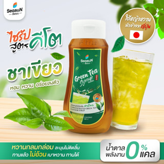 ไซรัปหญ้าหวานสูตร KETO กลิ่นชาเขียว ตราสีสรร ขนาด 320 ml.