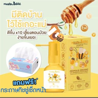 โพรโพลิส สเปรย์แก้เจ็บคอ​เด็ก​  Master Rabbit แถมฟรี กระดาษเช็ดหน้า 1ห่อ (210 แผ่น)​