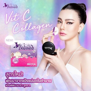 แป้งพัฟบาบาร่า Babalah เบคก้า Becca - 14 และ 7 กรัม ปกปิด คุมมัน กันแดดspf20 ติดทน กันน้ำกันเหงื่อ แป้งดิว วิตซีคอลลาเจน