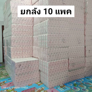 ทิชชู่ห่อสีชมพู ยกแพค 8 ห่อ