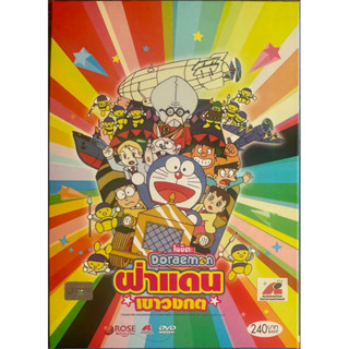 Doraemon The Movie (1993, DVD) / โดราเอมอน-โนบิตะ ตอน ฝ่าแดนเขาวงกต (ดีวีดี)