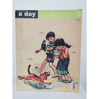 a day ฉบับที่5 มานะ​ ​มานี​ ปิติ​ ชูใจ​ เจ้าโต​ นิตยสาร