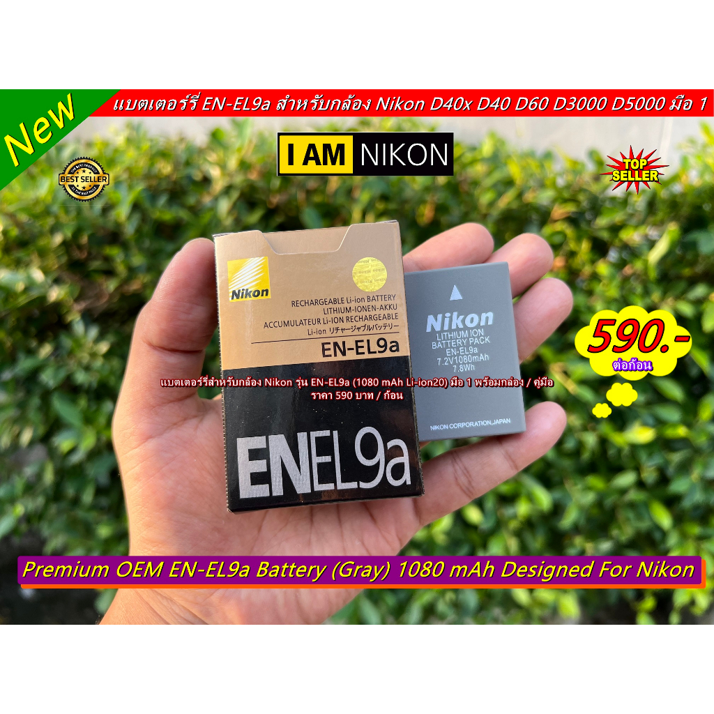 NIKON EN-EL9a แบตเตอรี่กล้อง Nikon D40x D40 D60 D3000 D5000 มือ 1 พร้อมกล่อง / คู่มือ