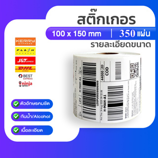 💥ถูกสุดๆ กระดาษสติ๊กเกอร์ความร้อน ใบปะหน้า 100*150 กระดาษความร้อน ม้วน พับ กระดาษปริ้นบาร์โค้ด ไม่ใช้หมึก