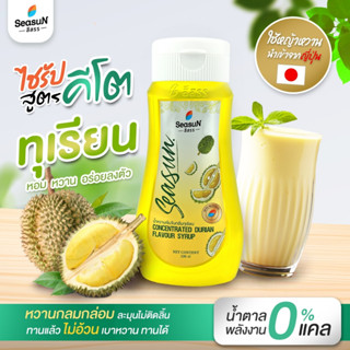 ไซรัปหญ้าหวานสูตร KETO กลิ่นทุเรียน ตราสีสรร ขนาด 320 ml.