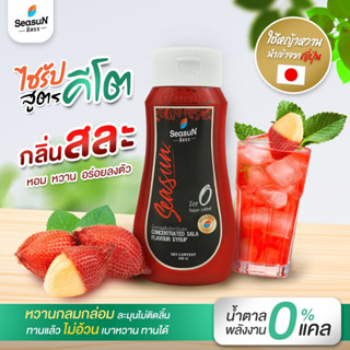 ไซรัปหญ้าหวานสูตร KETO กลิ่นสละ ตราสีสรร ขนาด 320 ml.